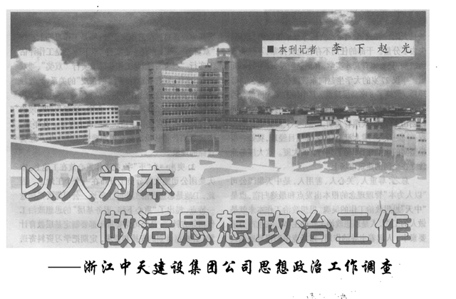 《求是》杂志：《以人为本 做活思想政治工作》