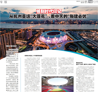 《铭刻时代印记：从杭州“大莲花”，看尊龙·Z6的每建必优》——杭州日报专版